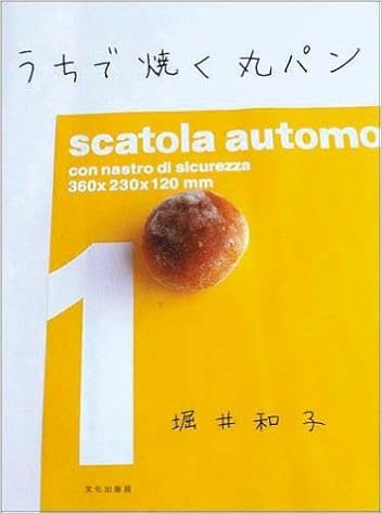 うちで焼く丸パン 堀井 和子 本 通販 Amazon