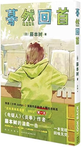 Tatsuki Fujimoto Short Story Collection (17-21) (Chinese Edition