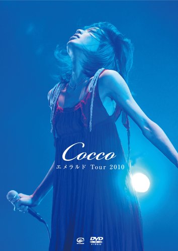 Cocco『エメラルド Tour 2010（DVD）』