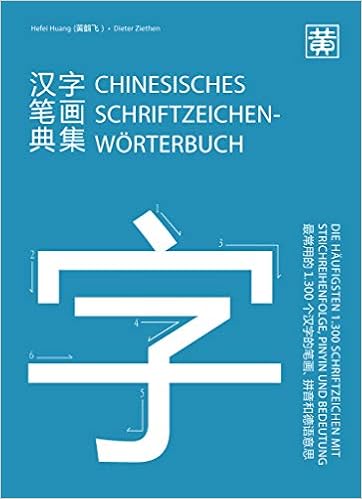 Chinesisches Schriftzeichenworterbuch Die Haufigsten 1 300 Schriftzeichen Mit Strichreihenfolge Pinyin Und Bedeutung Amazon De Hefei Huang Dieter Ziethen Bucher