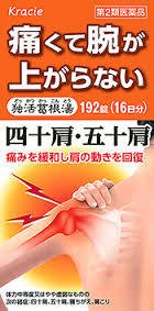 【第2類医薬品】独活葛根湯エキス錠クラシエ 192錠 ×3商品画像