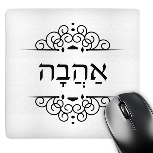 3dRose Ahava, Love in Hebrew with Nikud. Ahavah Ivrit Black & White Mouse Pad,…