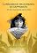 Livro Cannabis no tratamento da depressão. : Um livro que pode salvar vidas