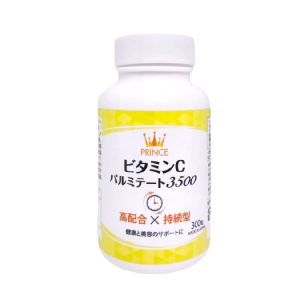 【薬剤師が開発】（有）エビス薬局　プリンス　ビタミンCパルミテート3500　300粒商品画像