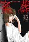 蜜葬~mitsusou~ 第2巻
