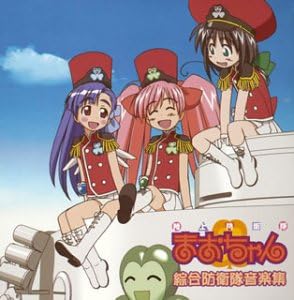 Amazon 陸上防衛隊まおちゃん 綜合防衛隊音楽集 オリジナルサウンドトラック 小形 眞子 若林 顕 堀江 由衣 服部隆之 アニメ ミュージック