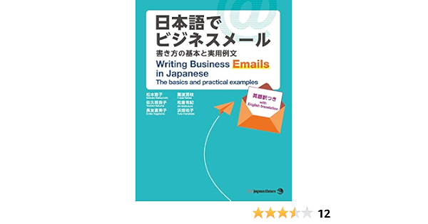 日本語でビジネスメール 書き方の基本と実用例文 Amazon Com Books