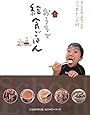 おうちで給食ごはん―子どもがよろこぶ三つ星レシピ63