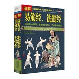 图解易筋经洗髓经中国传统文化经典中医养生书武术拳术技法 张彩山 4341181759711 Amazon Com Books