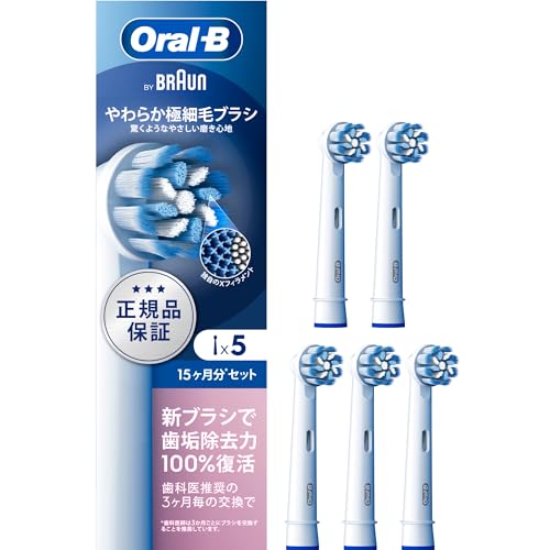 ブラウン 替えブラシ オーラルB 正規品 【互換品と比べて10倍の歯垢除去力】やわらか極細毛ブラシ 15ヶ月分 (5本) EB60RX-5EL 【Amazon.co.jp 限定】
