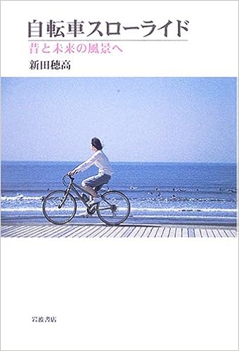 To the landscape of the future and old - Bicycle Ride Slow (2006 