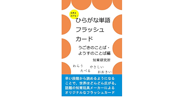 Amazon Com Flash Card Of Hiragana Word Japanese Edition Ebook Chiikukenkyuujyo Kindle Store