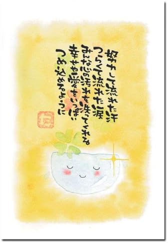 Amazon 優しいメッセージポストカード 努力して流れた涙 心あったか絵葉書 ポストカード 絵柄付はがき 文房具 オフィス用品