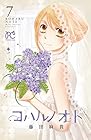 コハルノオト 第7巻