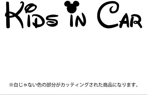 Amazon ディズニー風 Kids In Car キッズインカー ステッカー カッティングシート パロディ 子供を乗せています 12色から選べます 黒 ステッカー デカール 車 バイク