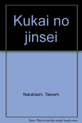 空海の人生 中橋 健 Sabsidenma