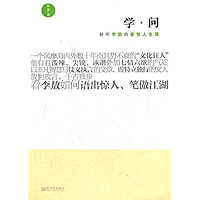 学·问：聆听李敖的睿智人生课（Knowledge: Listen to Li Ao’s Lessons on Life Wisdom） (Chinese Edition) book cover