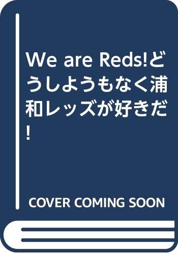 We Are Reds どうしようもなく浦和レッズが好きだ Amazon Com Books