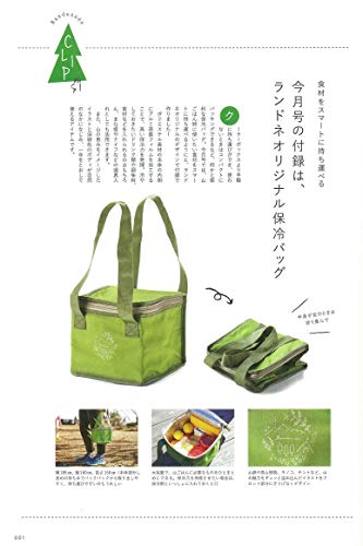 ランドネ 2020年3月号 画像 B