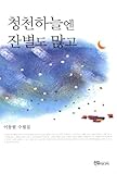 Paperback Clear sky janbyeol many (Korean edition) Book