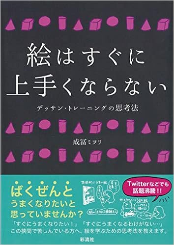 本 絵はすぐに上手くならない Pdf無料ダウンロード 書籍のダウンロード