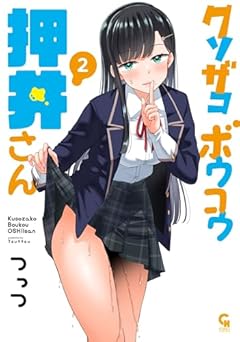 クソザコボウコウ押井さんの最新刊