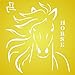 Horse Head Stencil - 6 x 6.5 inch (M) - Reusable Animal Farm Wall Kids Chinese Year of the Horse Stencils for Painting - Use on Paper Projects Walls Floors Fabric Furniture Glass Wood etc.