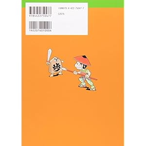 マンガ版 将棋入門