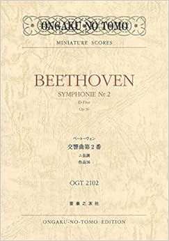 ベートーヴェン 交響曲第2番 ニ長調 作品36 (MINIATURE SCORES)