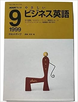 Rやさしいビジネス英語 カセット 9月号 9 本 通販 Amazon