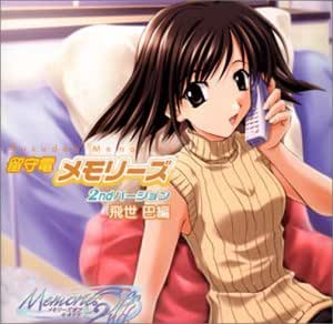 留守電メモリーズ 飛世巴編 Amazon Ca Music