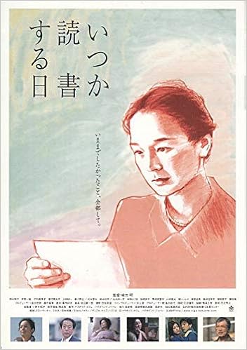 邦画チラシ いつか読書する日 イラスト柄 田中裕子 岸部一徳 コレクター品良品 Houti 1669 映画チラシcinemataka 邦画チラシcinemataka 本 通販 Amazon
