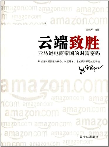 云端致胜 亚马逊电商帝国的财富密码 王晨晖方妍 Amazon Com Books 云端致胜 亚马逊电商帝国的财富密码 王晨晖方妍 Amazon Com Books