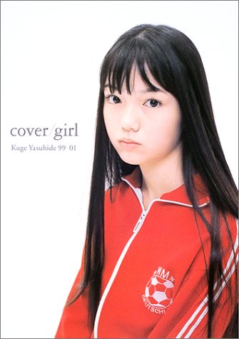 久家靖秀写真集 cover girl