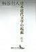 日本近代文学の起源 原本 (講談社文芸文庫)