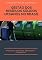 Livro GESTÃO DOS RESÍDUOS SÓLIDOS URBANOS NO BRASIL: Panorama, Conceitos, Aplicações e Perspectivas