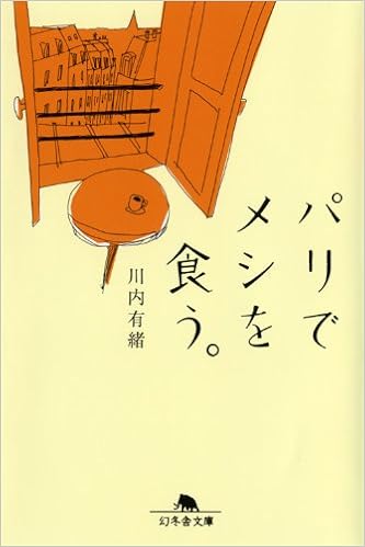 「パリで飯を食う」の画像検索結果