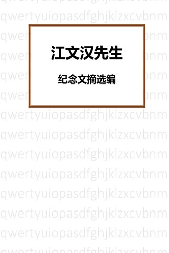 in memory of Dr. Jiang (Chinese Edition) by Franklin Jiang