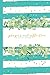 Prayers & Reflection: A 90 Day Journal: with daily scripture, gratitude prompts, and dot grid space for daily planning, goal tracking, and list making. (Prayer Journals) by Slice of Life