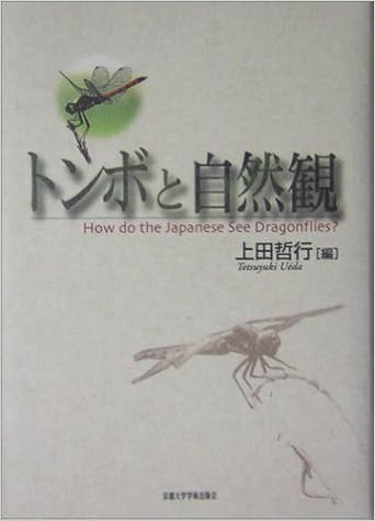 トンボと自然観 哲行 上田 本 通販 Amazon トンボと自然観 哲行 上田 本 通販 Amazon