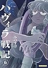 ハヴィラ戦記 第6巻