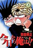 今日から俺は!!(3) ワイド版