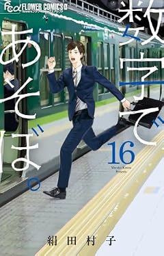 数字であそぼ。の最新刊