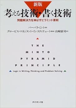 本の考える技術・書く技術―問題解決力を伸ばすピラミッド原則の表紙></center><center>5つ星のうち4.0 5つ星のうち（251個の評価人の読者)</center><p></p><center><p><a href=