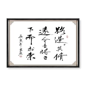 Framed Canvas Wall Art for Living Room, Bedroom Chinese Calligraphy Theme Canvas Prints for Home Decoration Ready to Hang - 16x24 inches