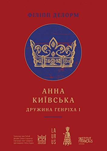 Book in Ukrainian Anna Kyyivsʹka Druzhyna Henrikha I. Anne de Kiev. Epouse de Henri Ier Анна Київська Дружина Генріха І