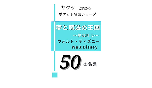 Amazon Com Walt Disney Gojyuuno Meigen Poketomeigenshiri Zu Japanese Edition Ebook Nashino Kindle Store