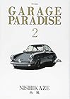 GARAGE PARADISE 第2巻