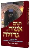 Holy Woman - Hebrew Edition