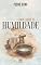 Livro Uma lição de humildade
